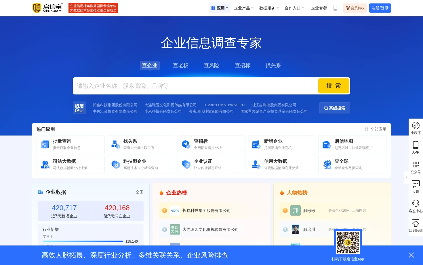 启信宝 页面快照